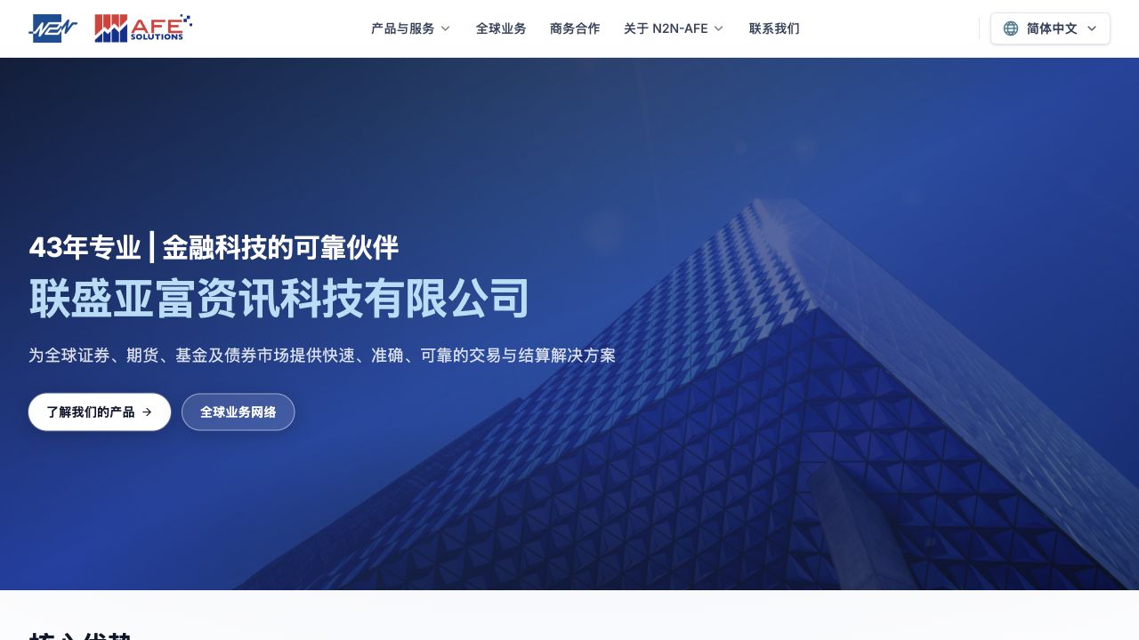 N2N-AFE 聯盛亞富