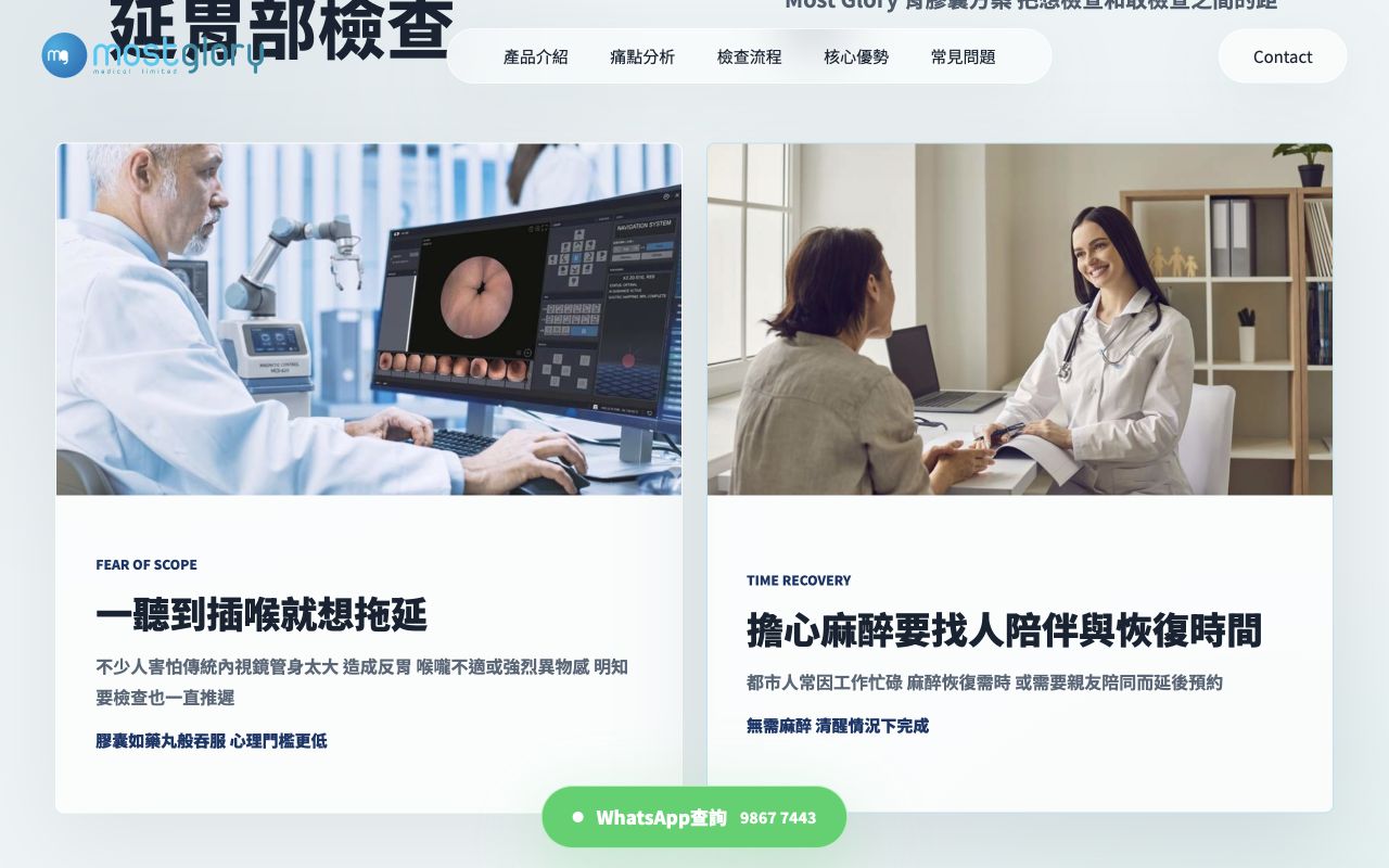 Most Glory Medical — 內容與互動畫面