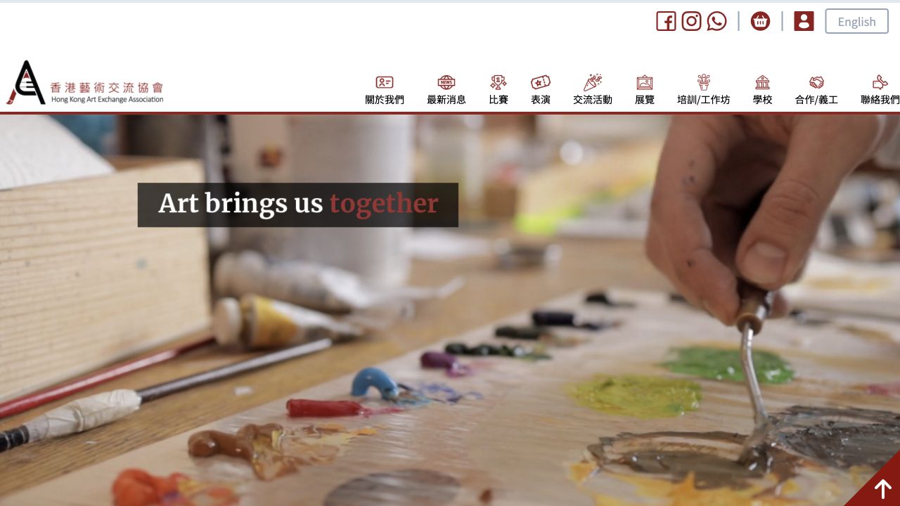香港藝術交流協會