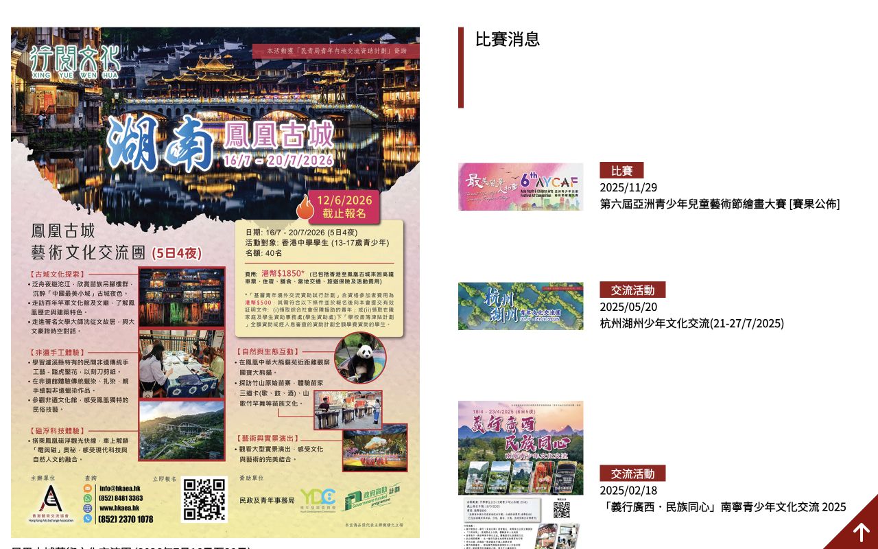 香港藝術交流協會 — 內容與互動畫面