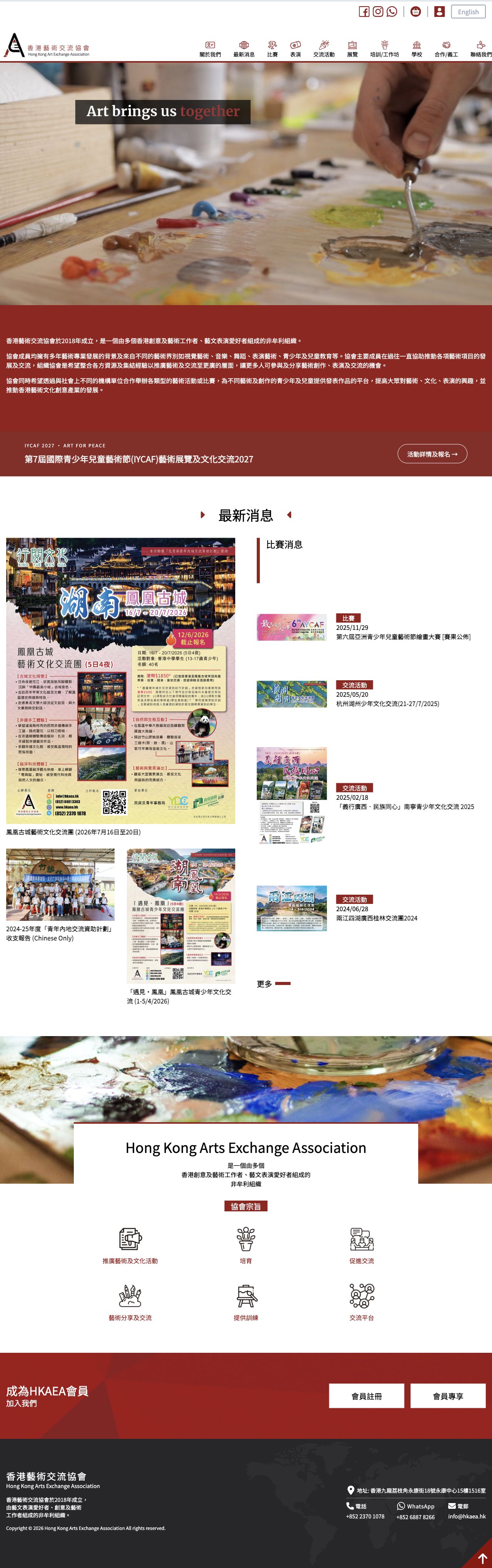 香港藝術交流協會 — 桌面版 — 01