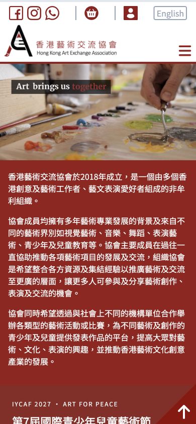 香港藝術交流協會 — 手機版 — 01