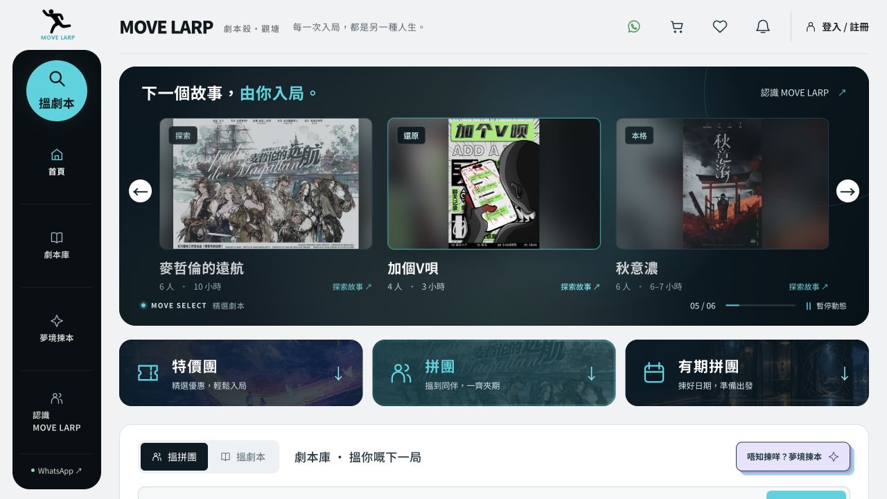 LARP — 網站畫面