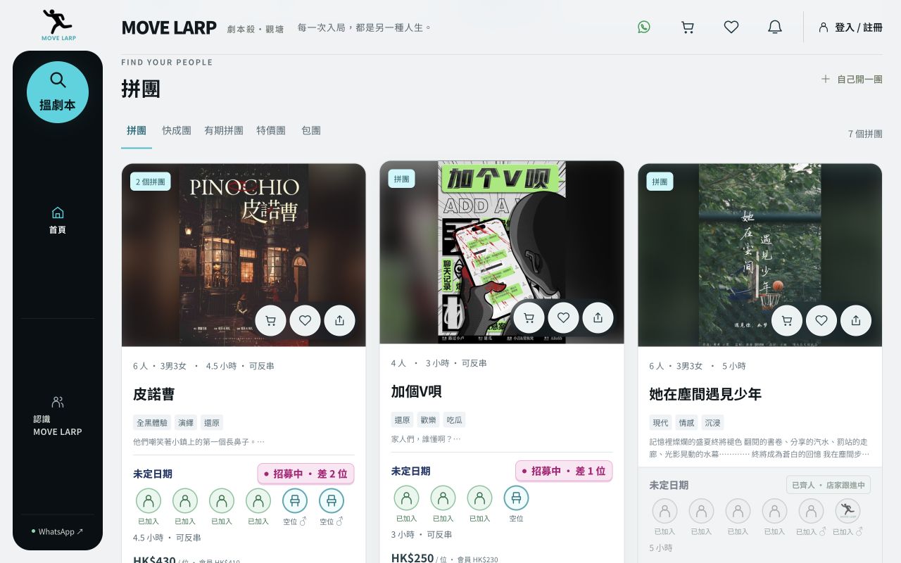 MOVE LARP — 內容與互動畫面
