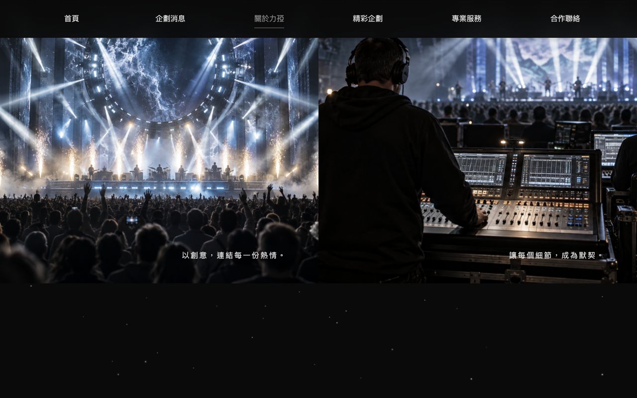 力孲娛樂 — 內容與互動畫面