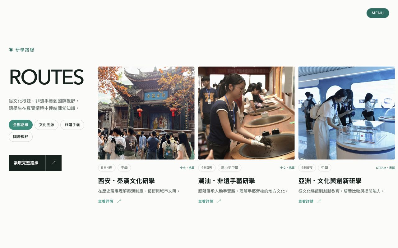 行閱文化 — 內容與互動畫面